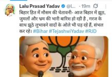PM मोदी के बिहार दौरे पर लालू यादव का डिजिटल हमला: “झूठ और जुमले की बारिश”, वीडियो में मोदी-नीतीश पर सीधा व्यंग्य